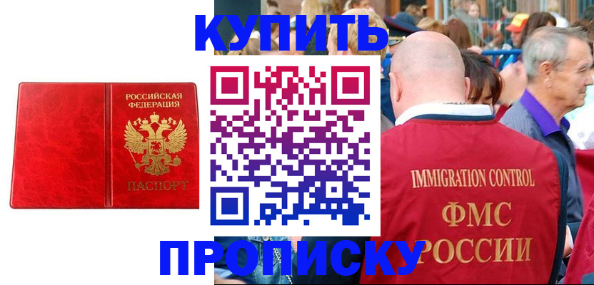 прописка законно в Стародубе